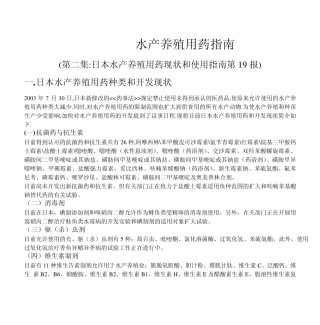 水产养殖用药指南2