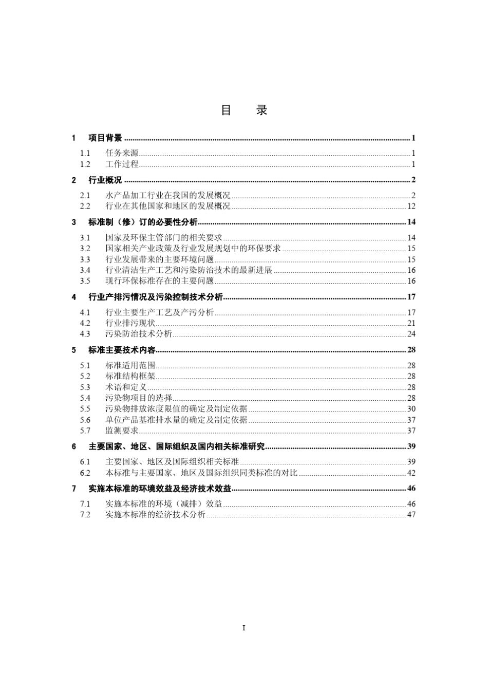 水产加工排放标准说明_第3页