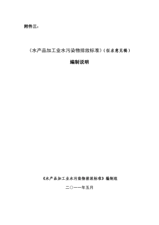水产加工排放标准说明