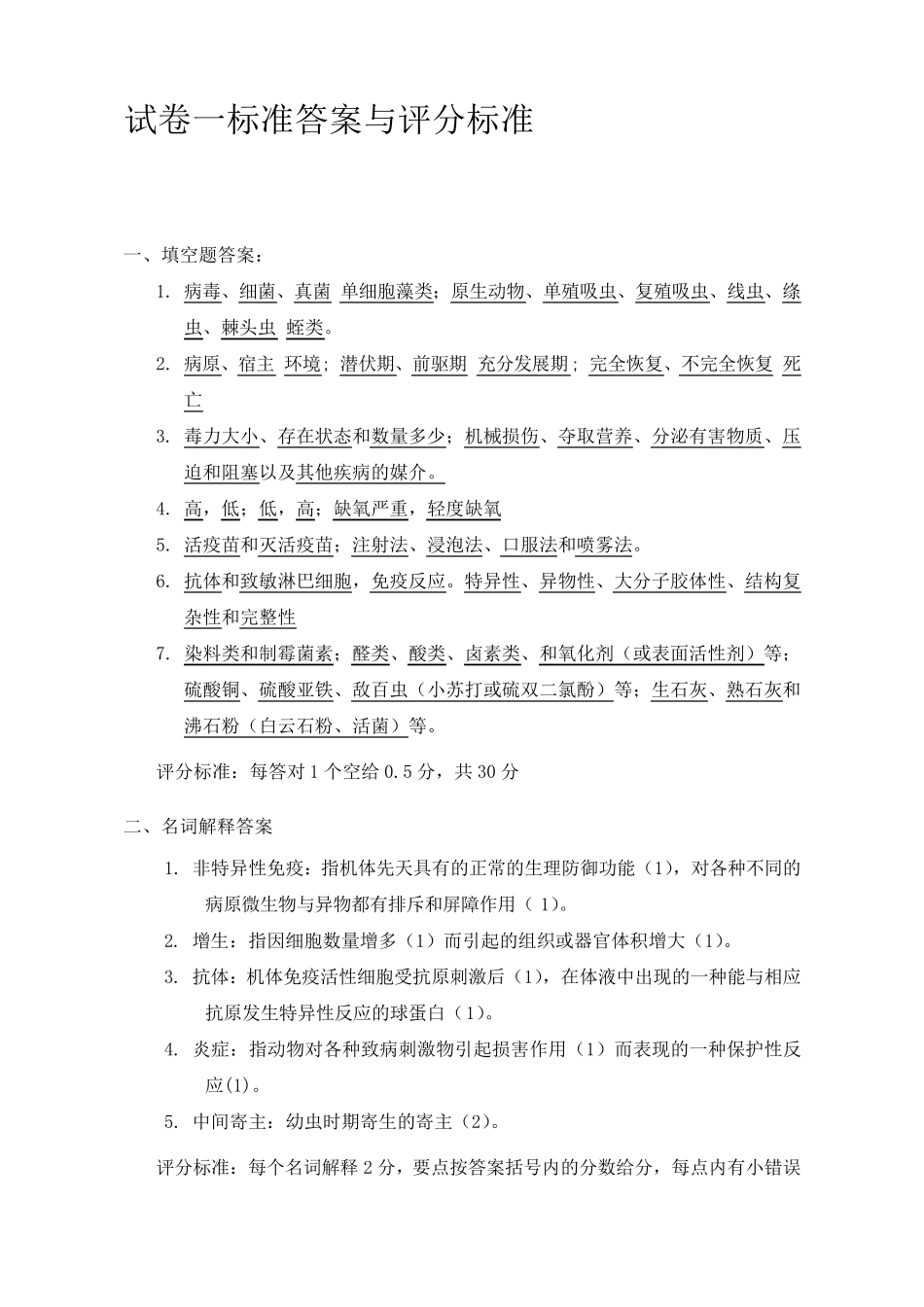 水产动物疾病学试题库_第3页