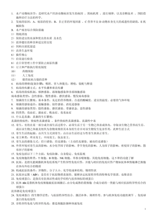 水产动物病害学