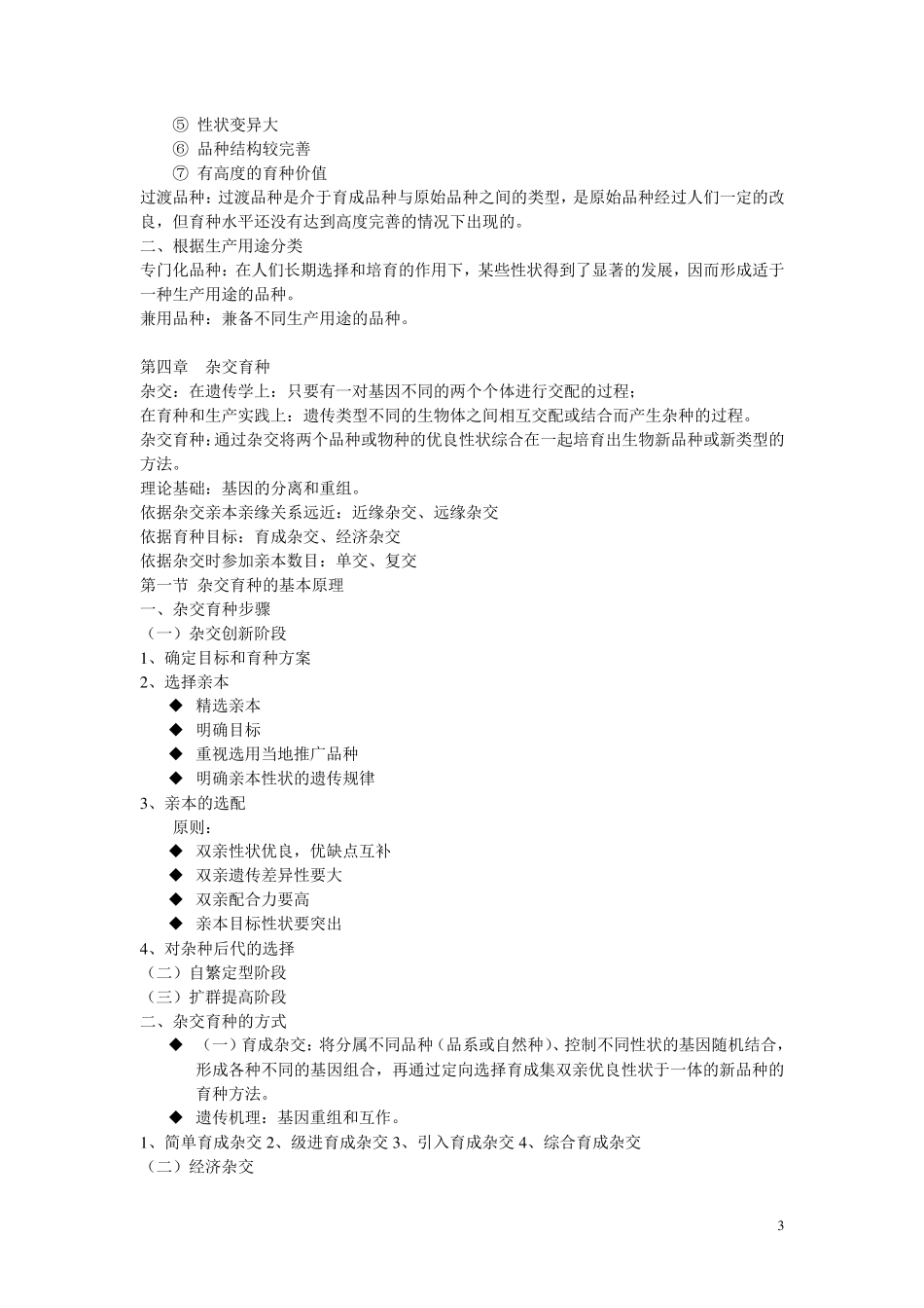 水产动物育种学PPT整理档_第3页