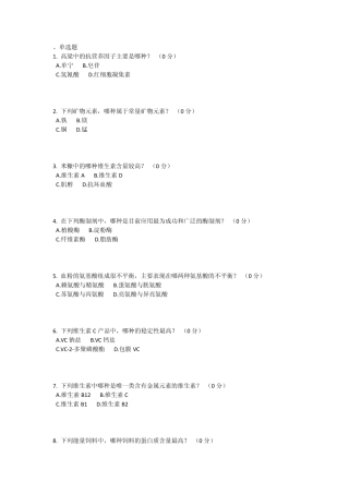 水产动物营养与饲料学模拟题
