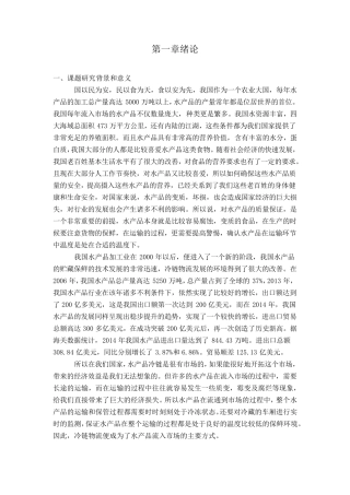 水产品冷链物流