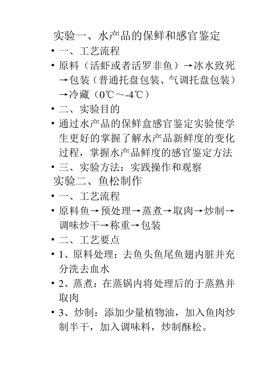 水产品加工工艺_第1页