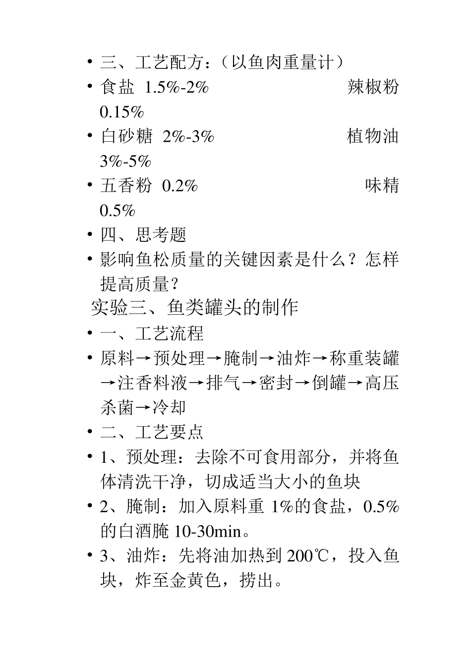 水产品加工工艺_第2页