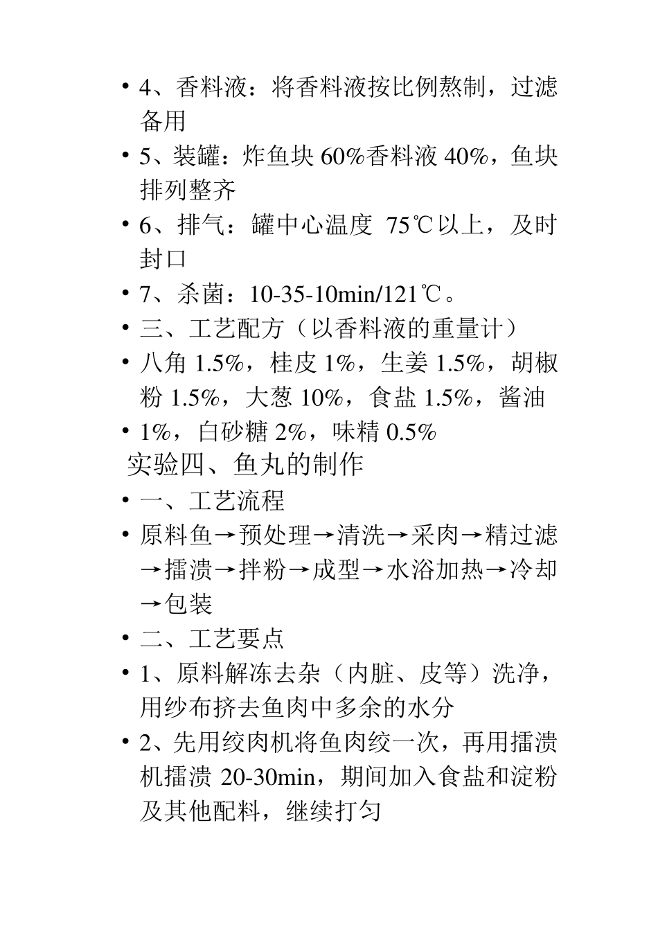 水产品加工工艺_第3页