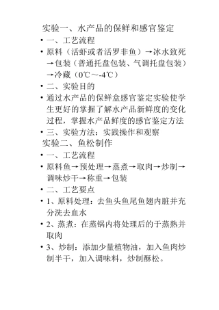 水产品加工工艺