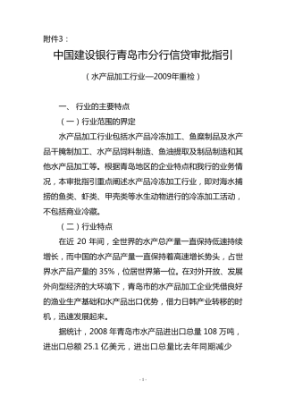 水产品加工行业