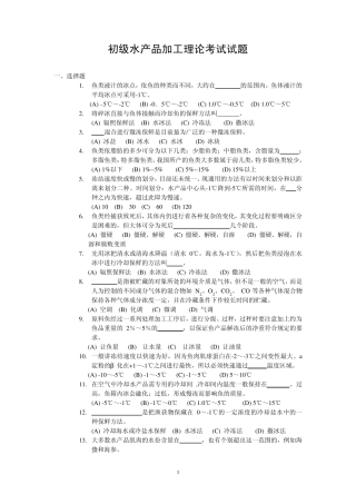 水产品加工试题