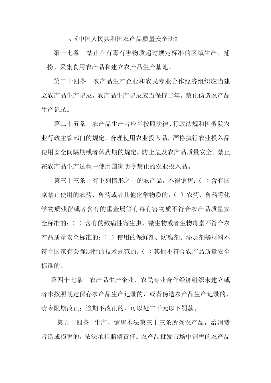 水产品质量安全相关法律法规教材_第2页