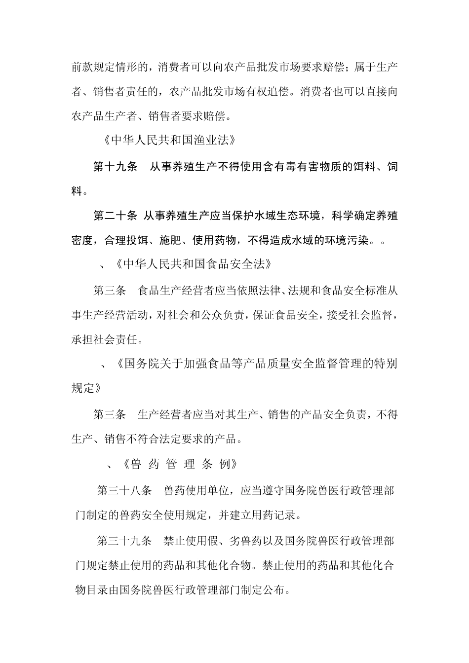 水产品质量安全相关法律法规教材_第3页