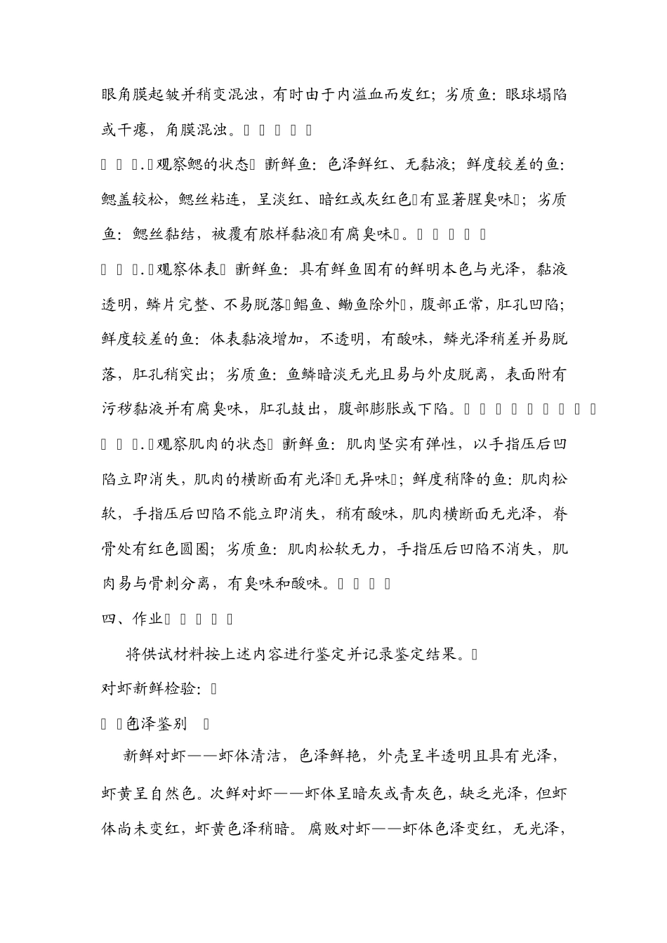 水产品鲜度的感官鉴定_第2页