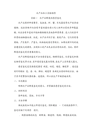 水产品鲜度的感官鉴定