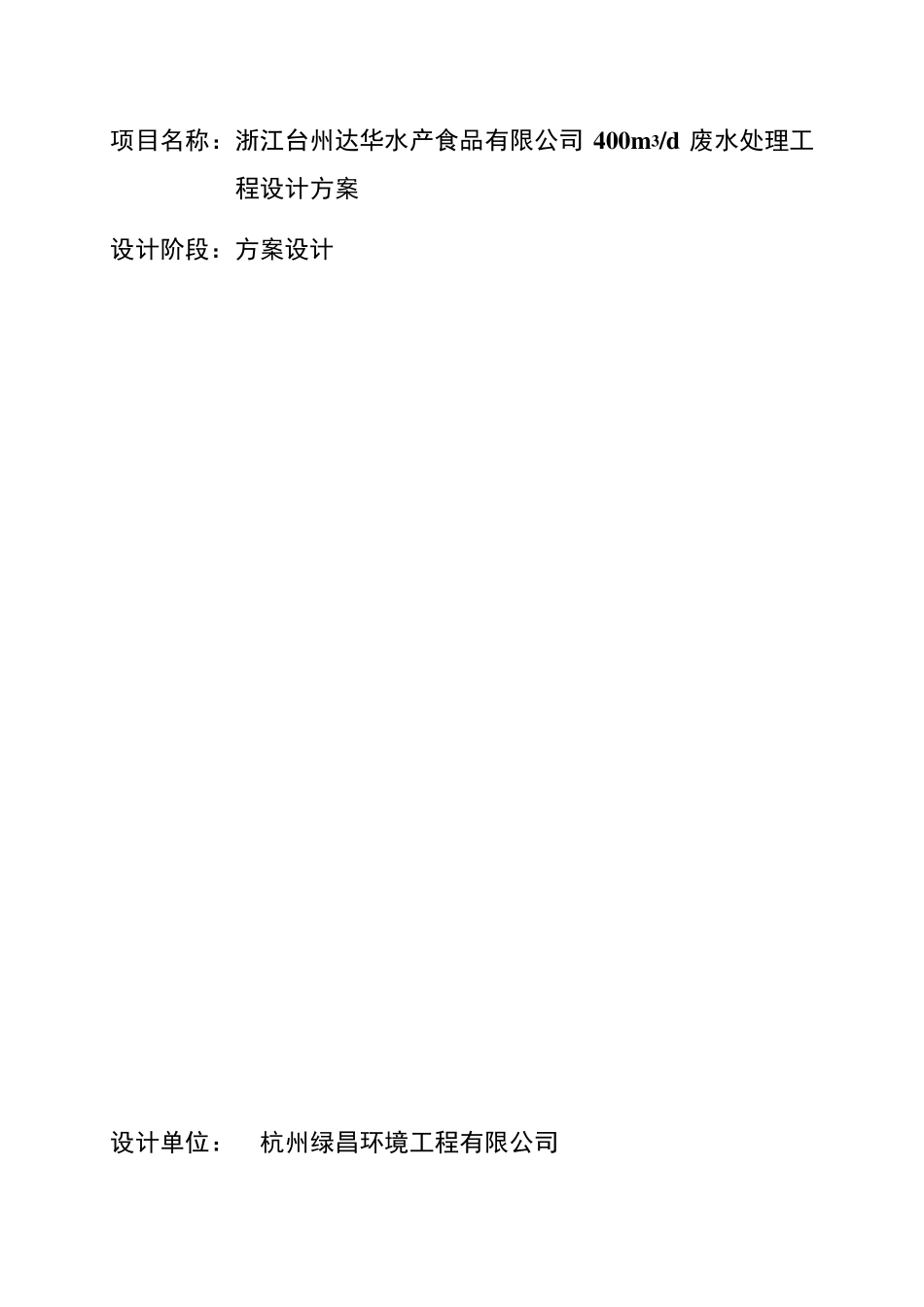 水产废水处理方案终版(二级AO)0523_第2页