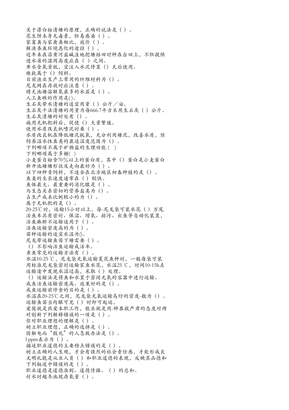 水产学之池塘养鱼知识考试试题大全附带答案_第3页