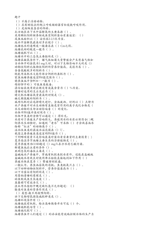 水产学之池塘养鱼知识考试试题大全附带答案