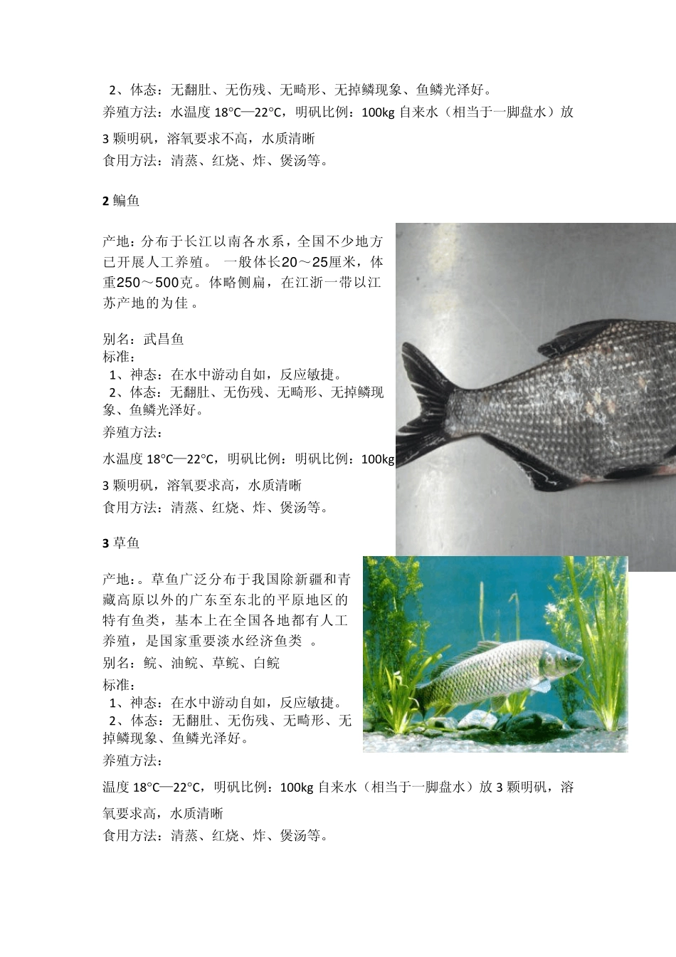 水产淡水鱼养殖_第2页