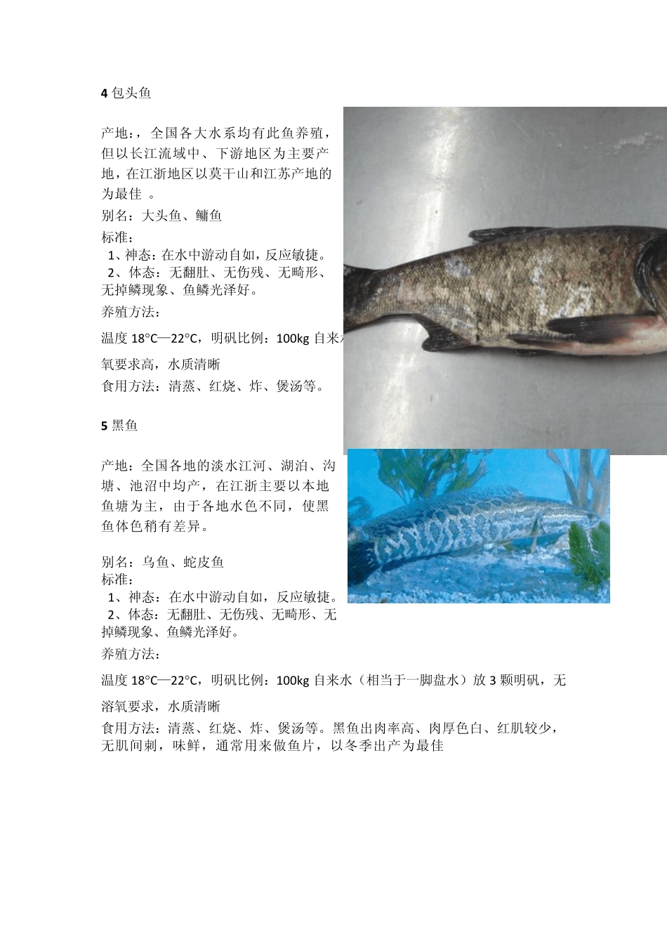水产淡水鱼养殖_第3页