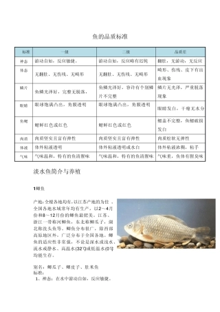 水产淡水鱼养殖