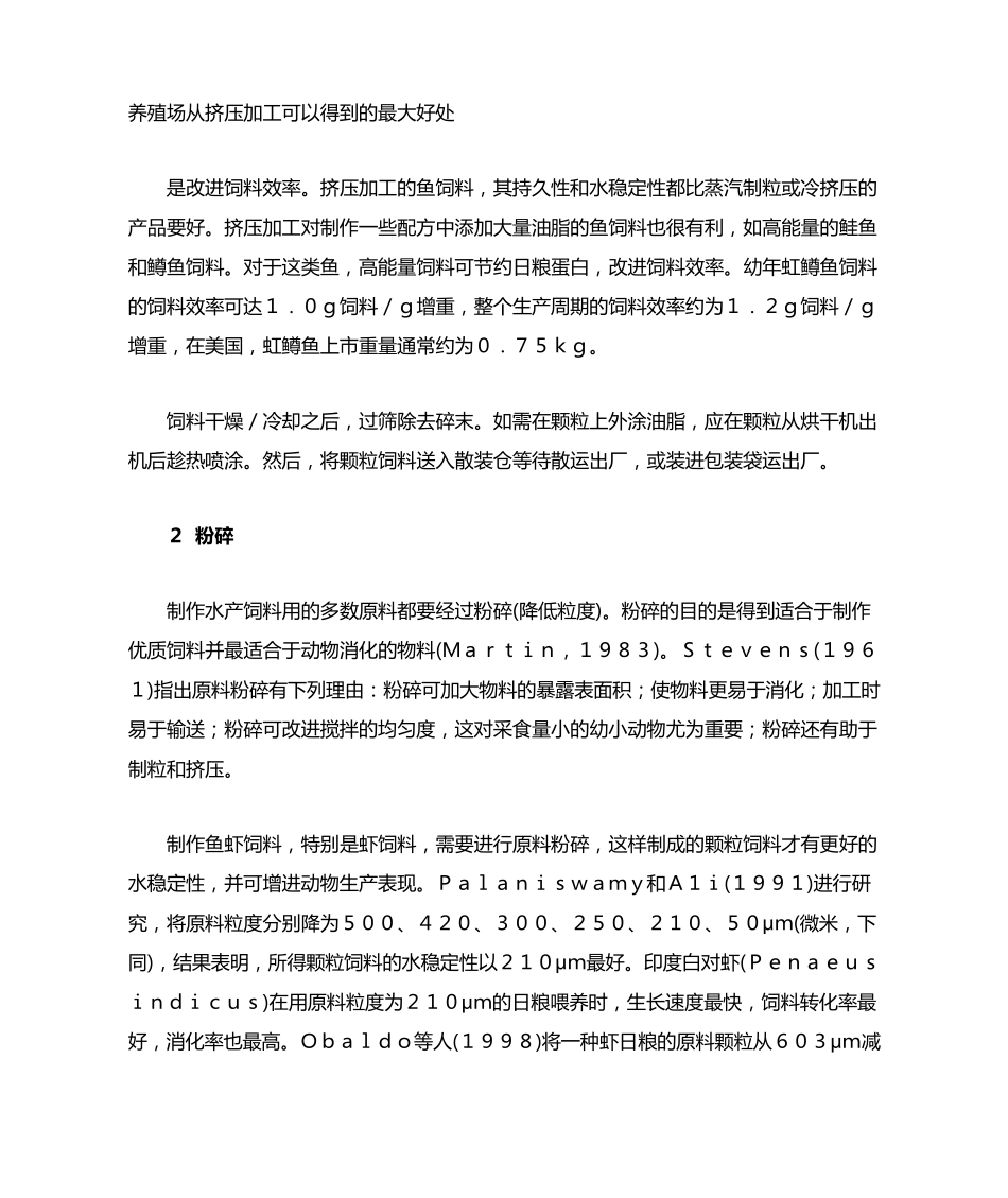 水产饲料制作工艺_第3页