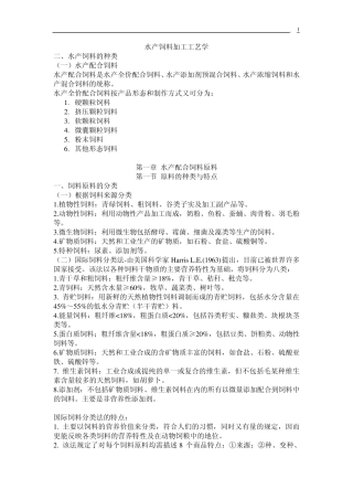 水产饲料加工工艺学复习