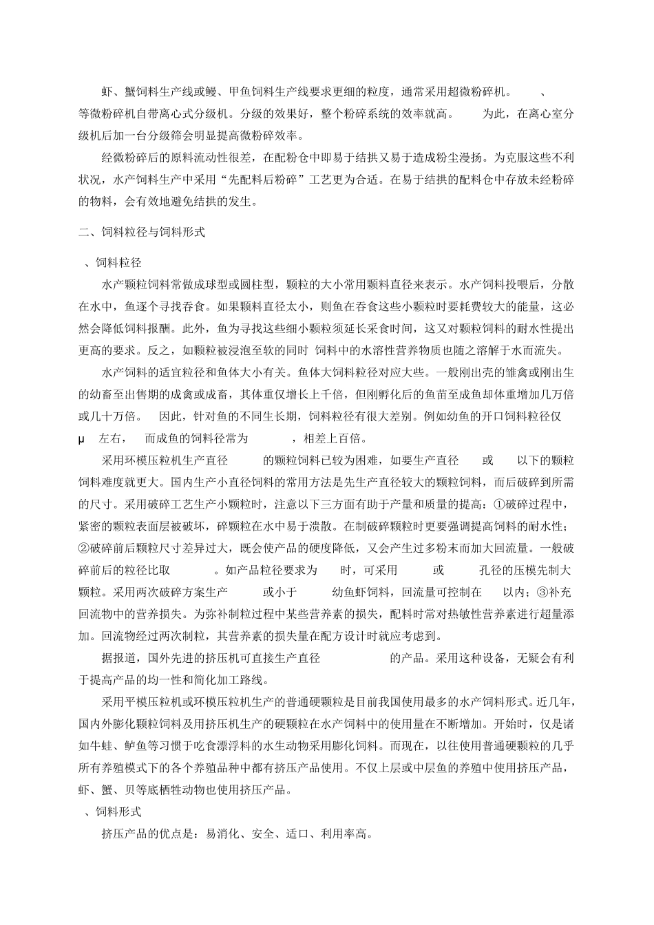 水产饲料加工质量和加工技术_第2页