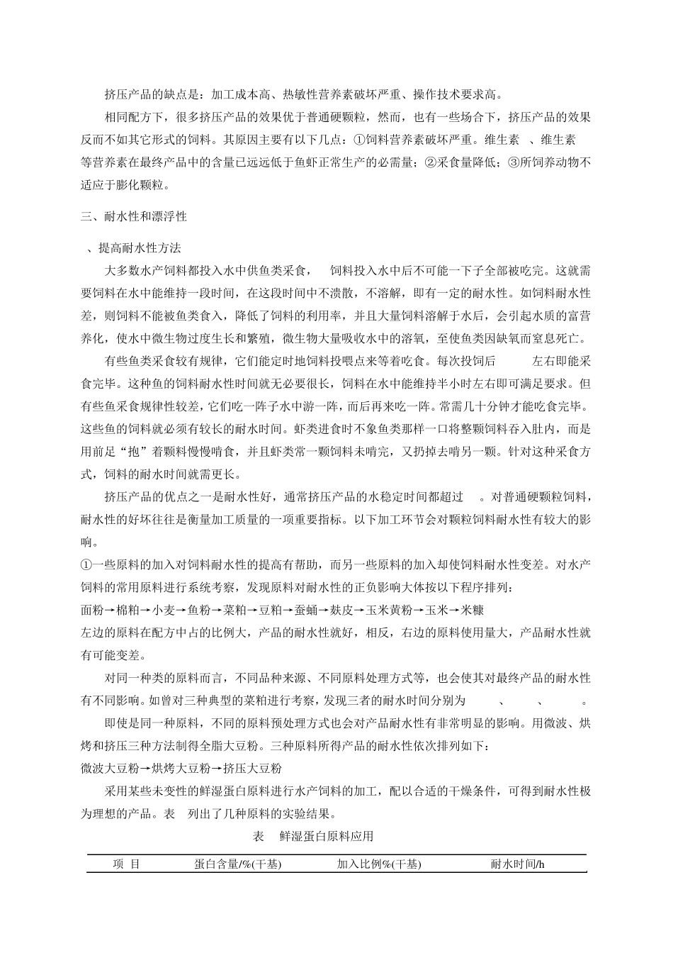 水产饲料加工质量和加工技术_第3页