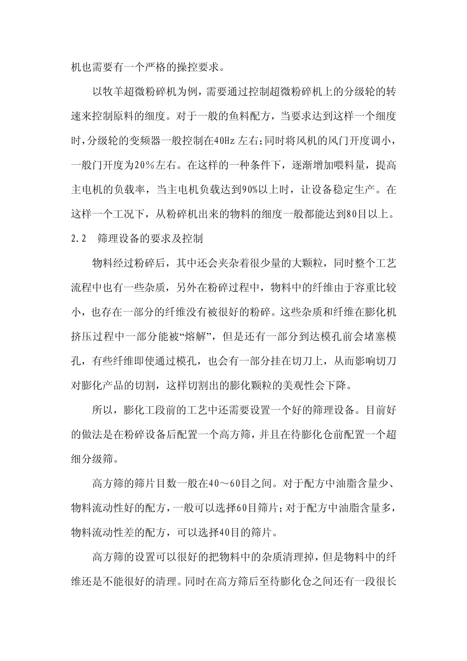 水产饲料单螺杆膨化机加工小颗粒膨化料_第3页