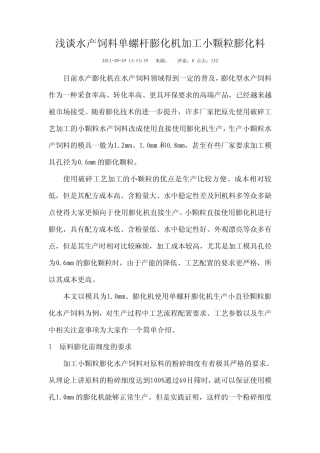 水产饲料单螺杆膨化机加工小颗粒膨化料