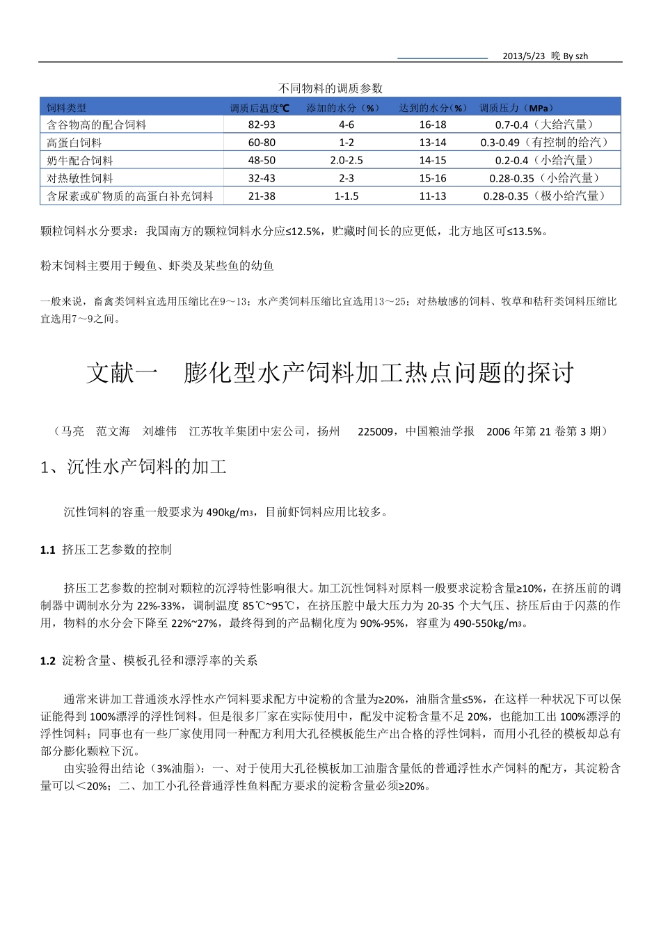 水产饲料工程工艺设计_第2页