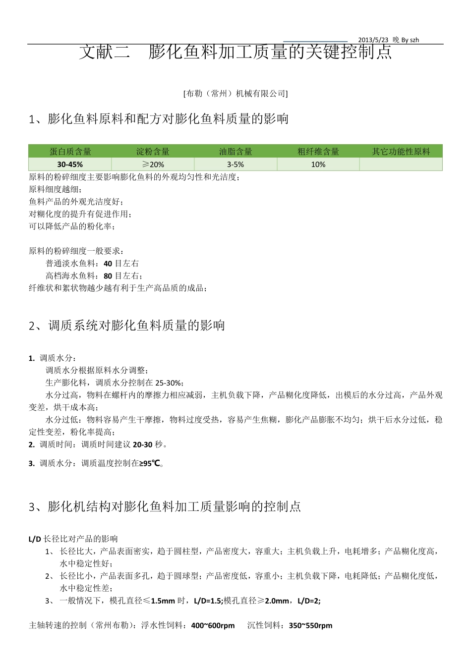 水产饲料工程工艺设计_第3页