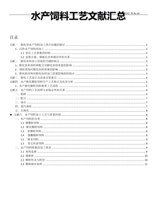 水产饲料工程工艺设计