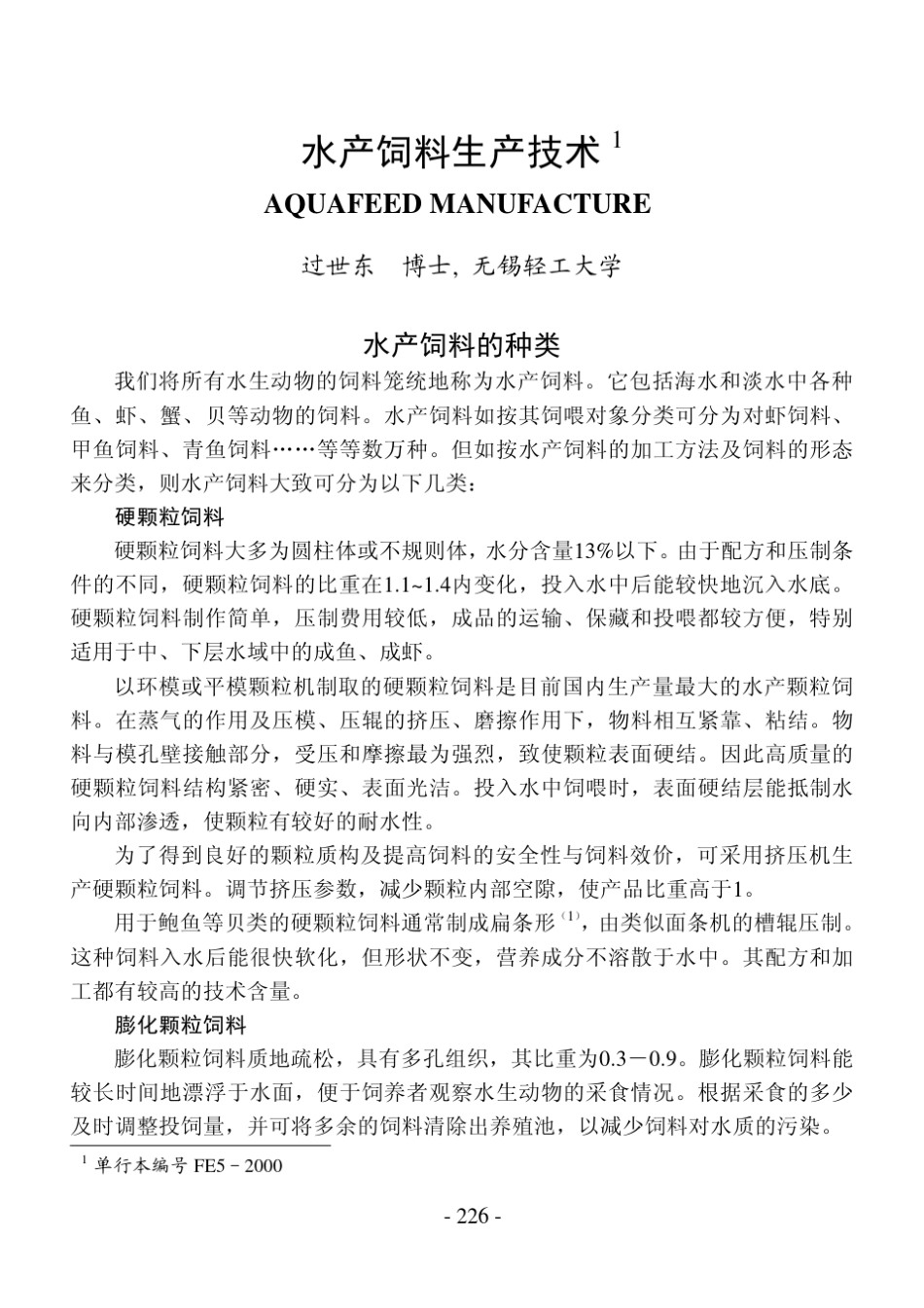 水产饲料生产技术_第1页