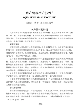 水产饲料生产技术