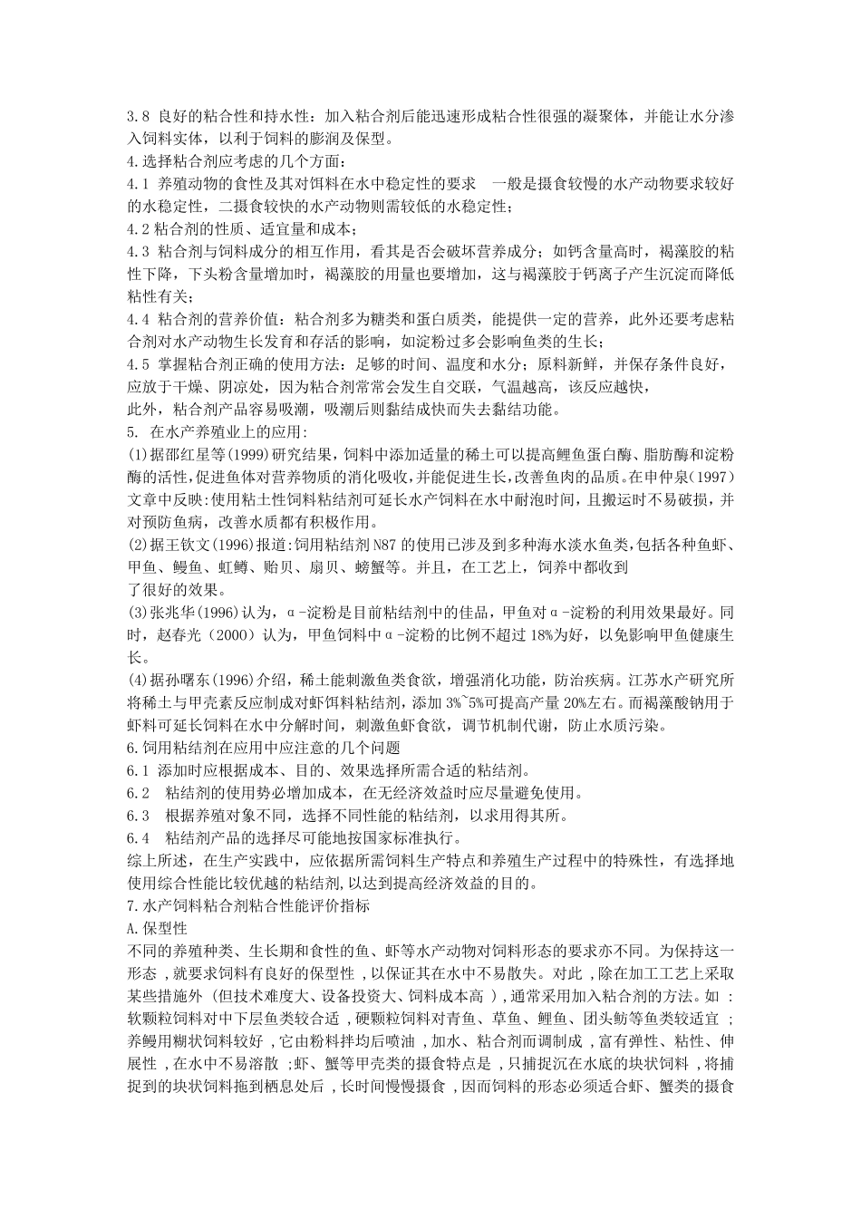 水产饲料粘合剂_第2页