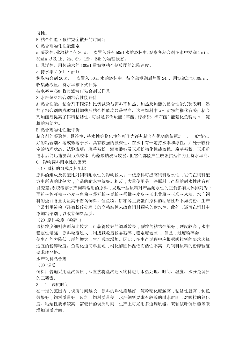 水产饲料粘合剂_第3页