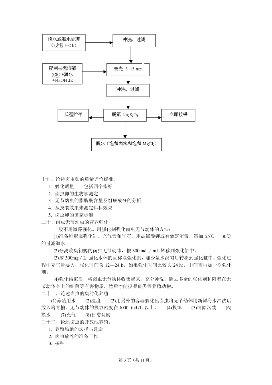 水产饵料生物培养例题_第3页