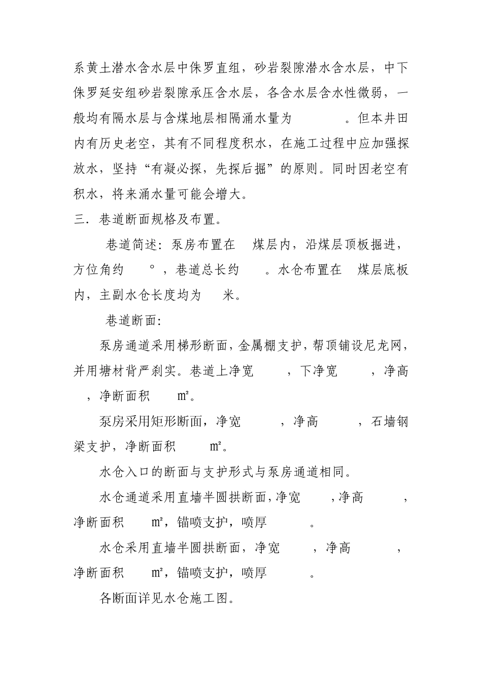 水仓及泵房掘进作业规程_第3页