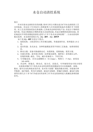 水仓自动清挖系统