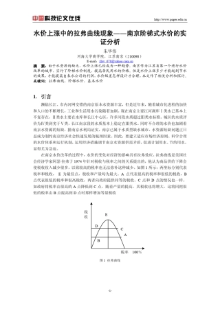 水价上涨中的拉弗曲线现象――南京阶梯式水价的实证分析