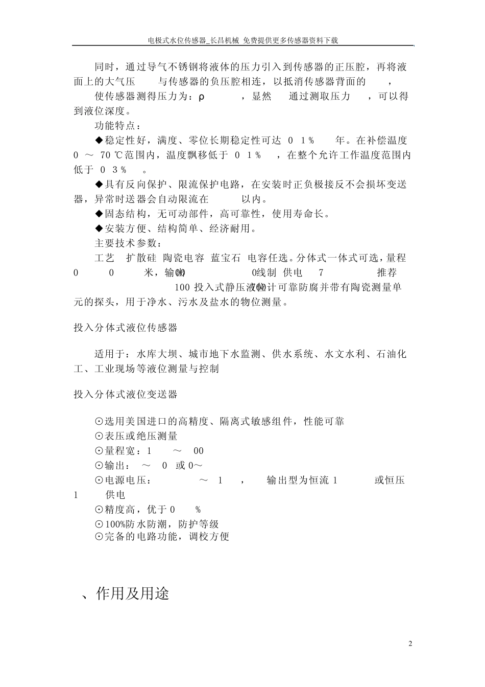 水位传感器结构及工作原理_第2页