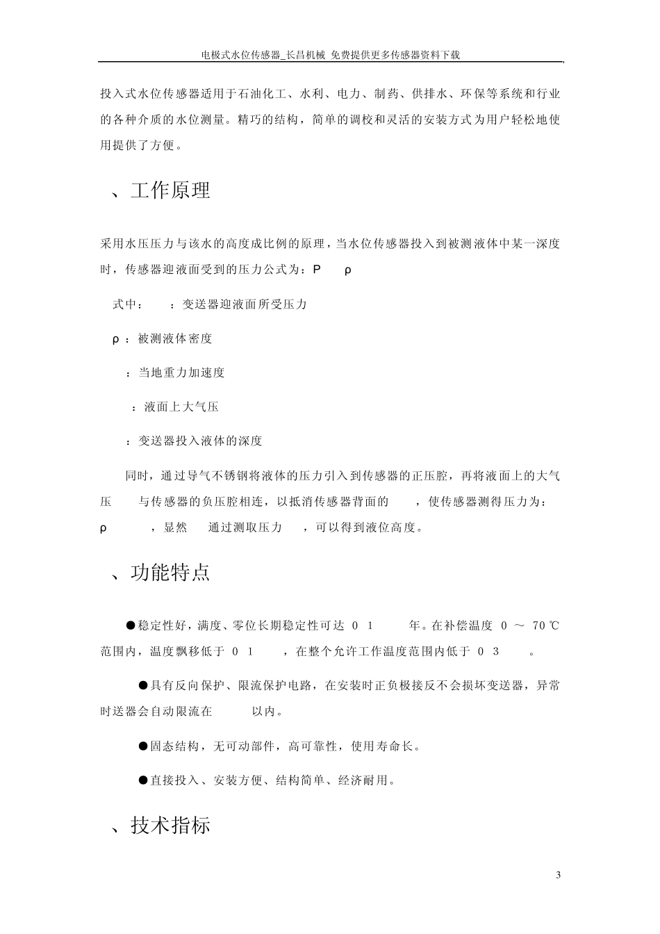 水位传感器结构及工作原理_第3页