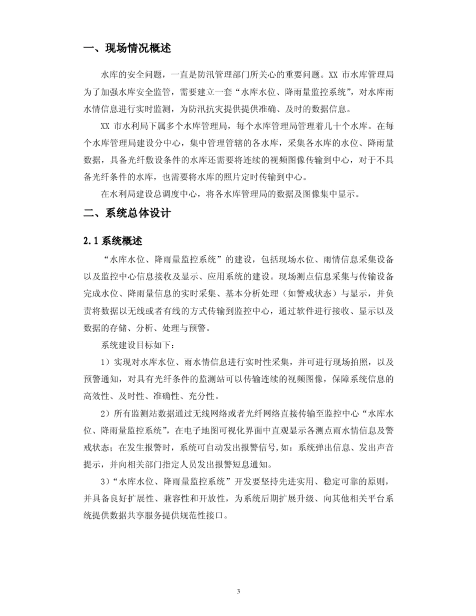 水位、降雨量监控系统_第3页