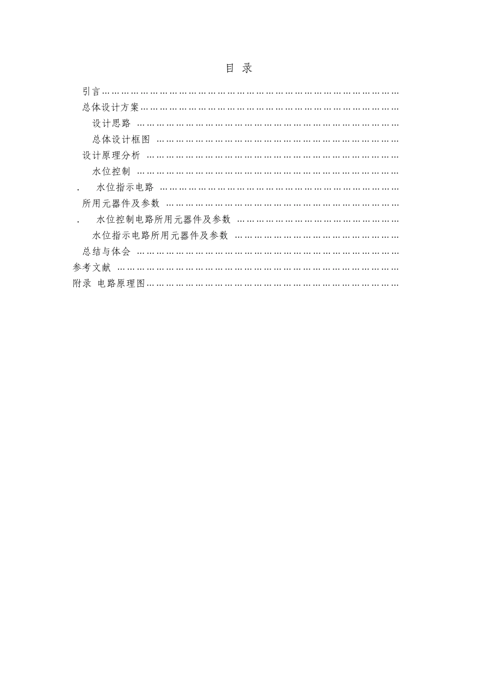 水位控制电路设计报告___第3页