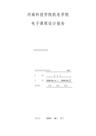 水位控制电路设计报告__