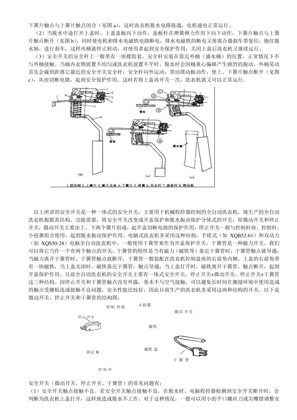 水位开关、安全开关、排水电机、进水阀等结构原理及常见问题检修方法_第3页