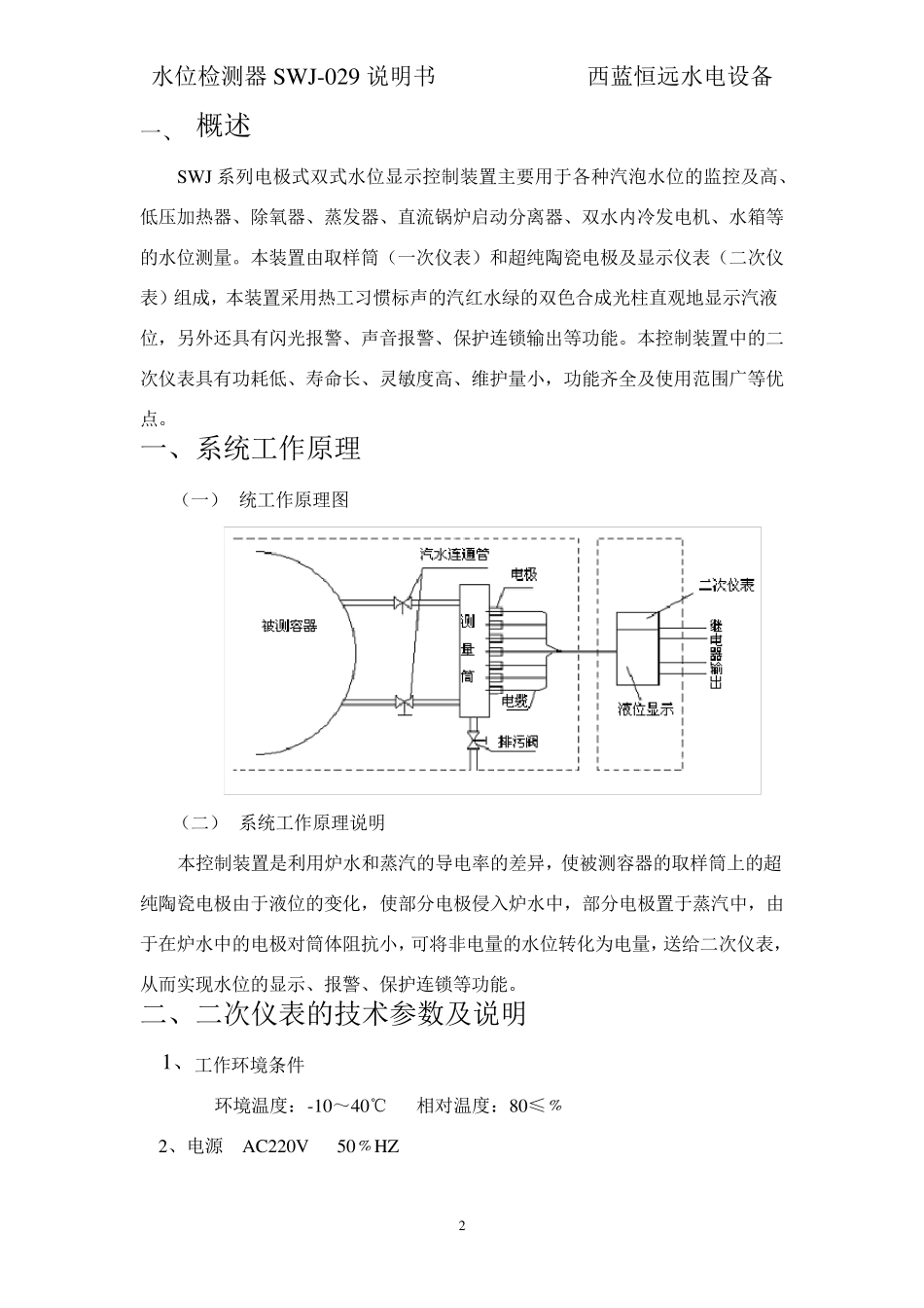 水位检测器SWJ029说明书_第2页
