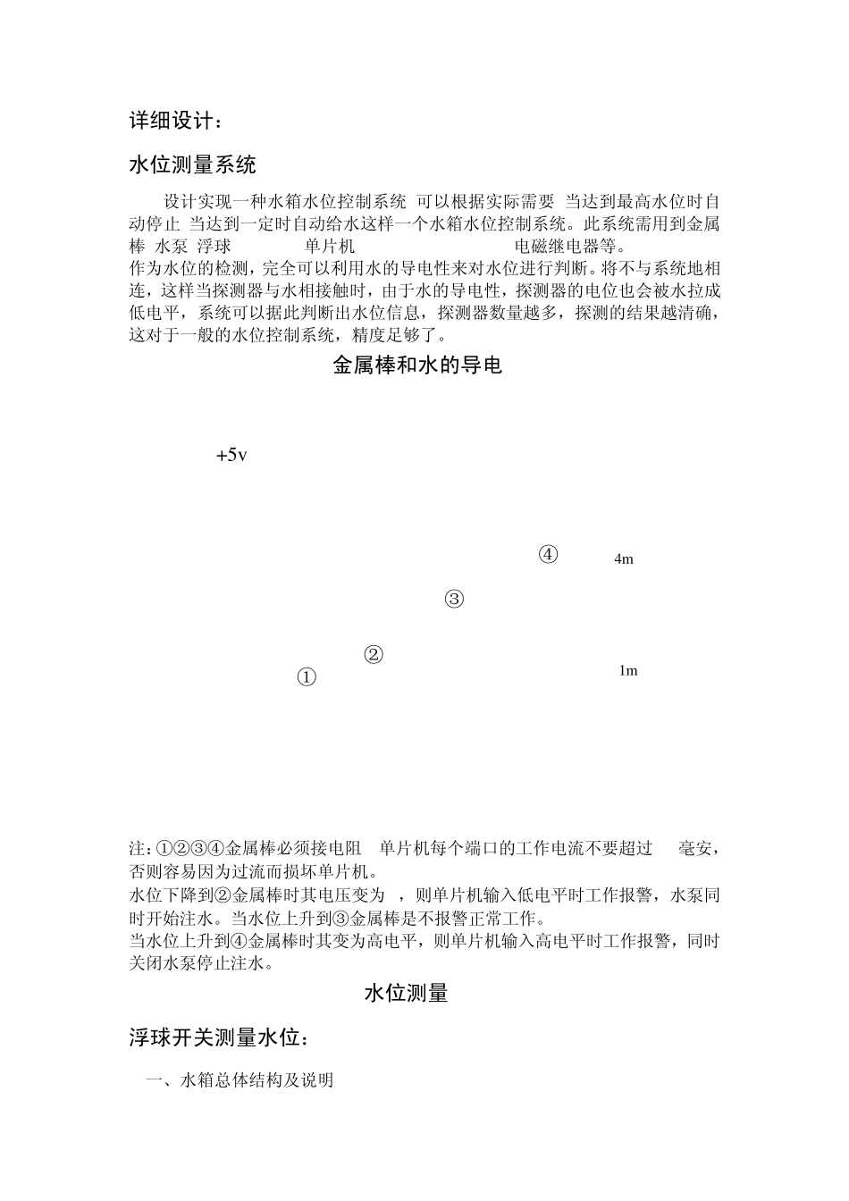 水位测量方案新_第1页