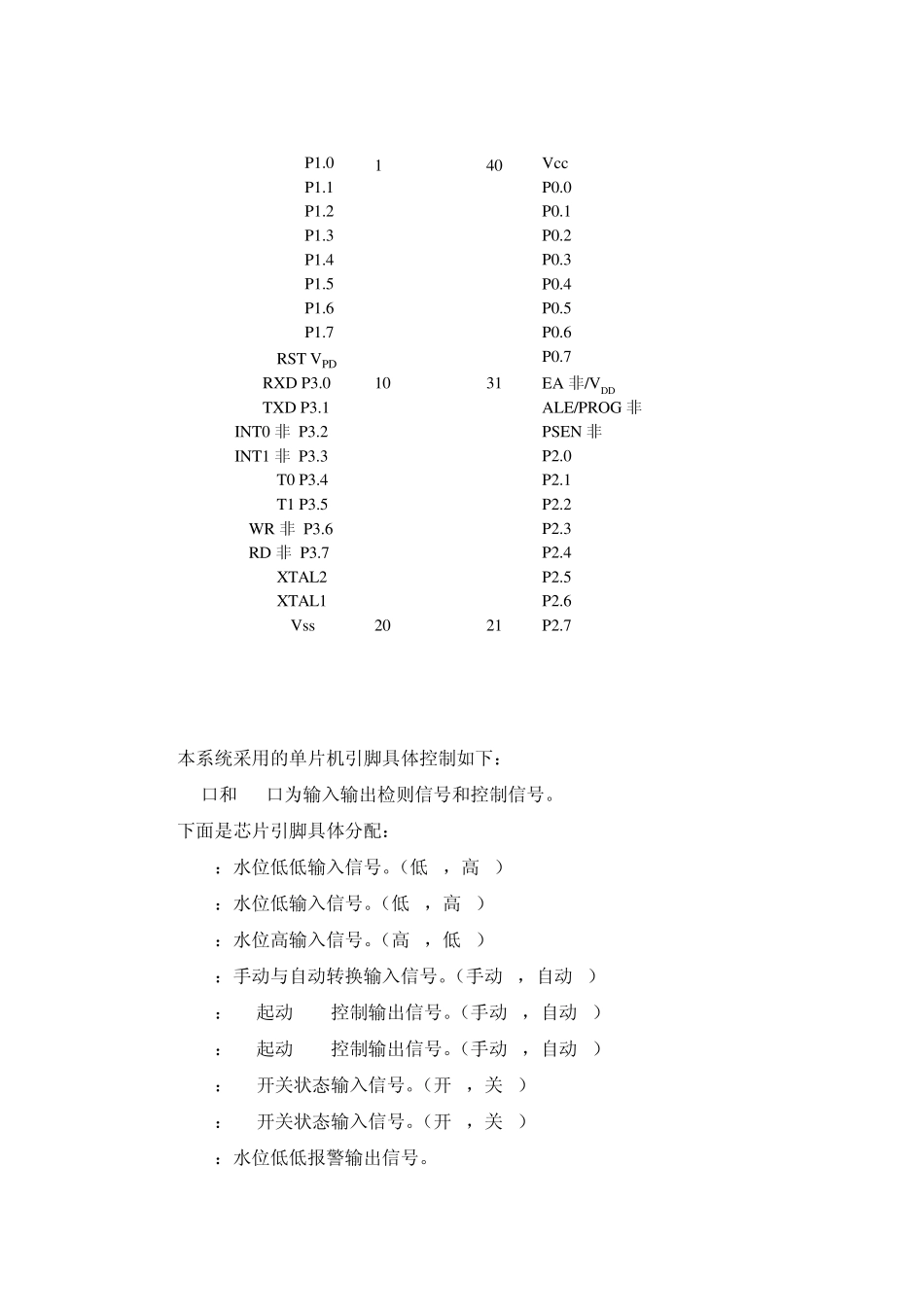 水位测量方案新_第3页
